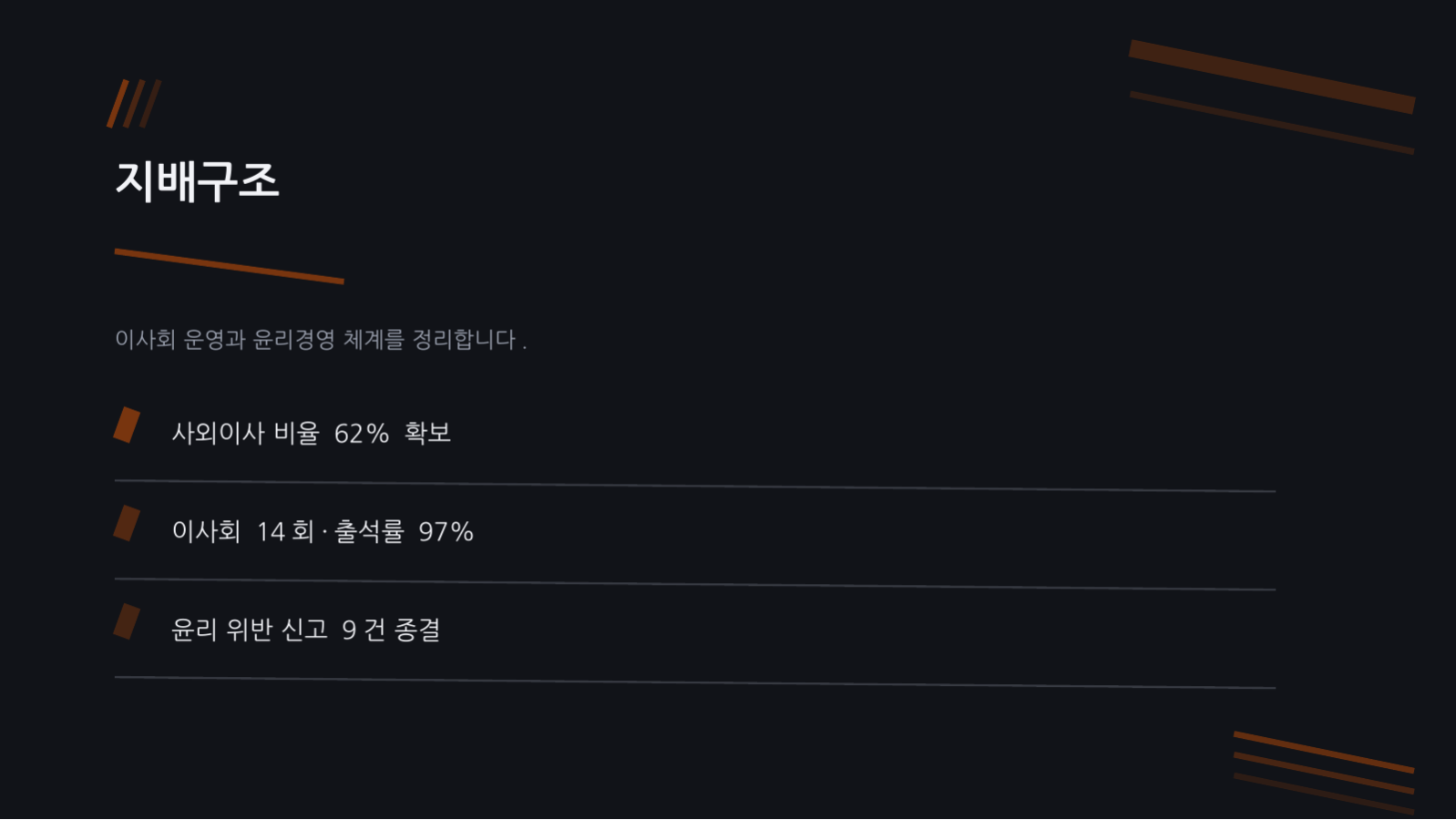 슬라이드 8 — ESG 보고서