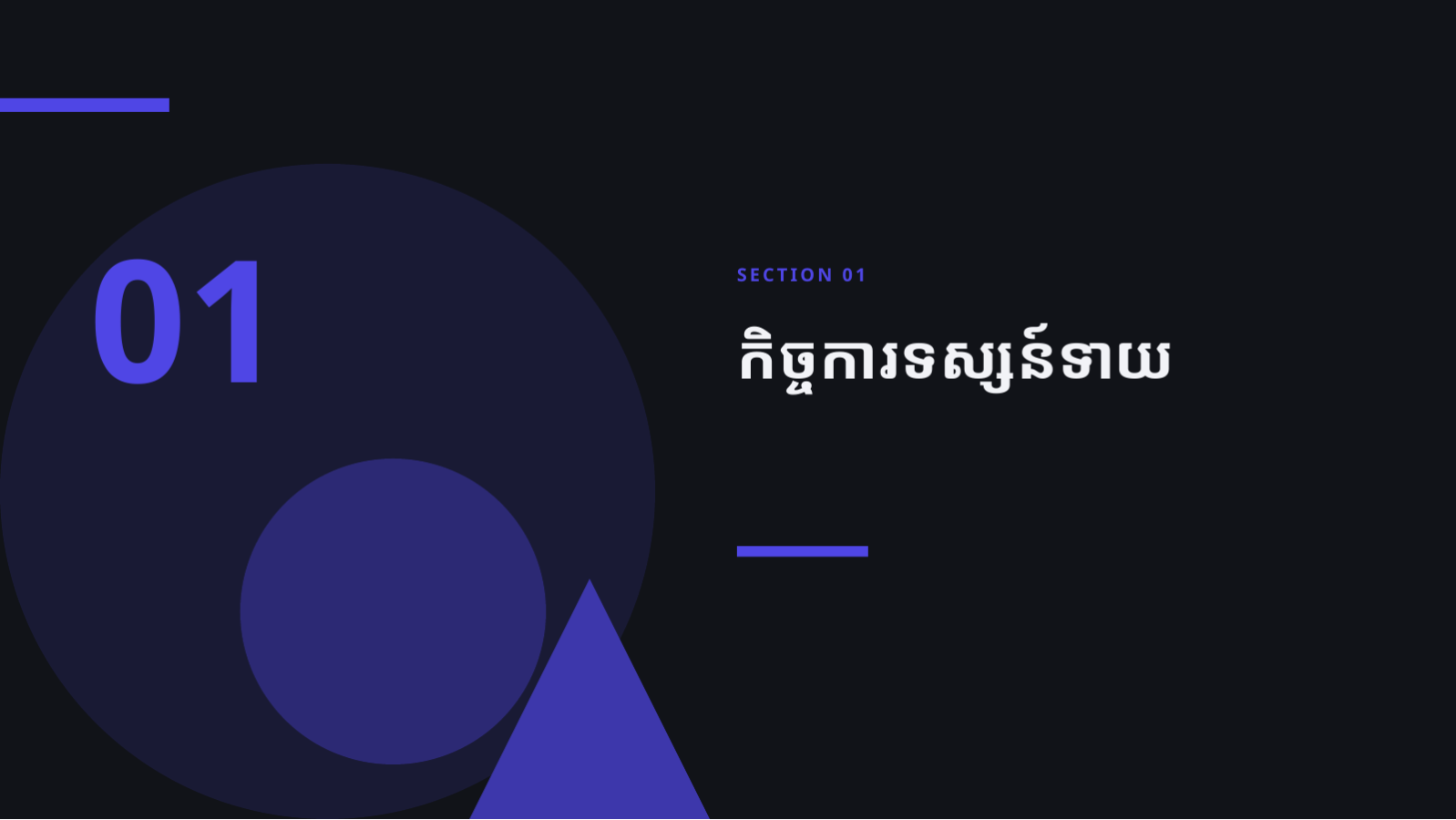 ស្លាយ 3 — ឯកសារបទបង្ហាញគម្រោង AI