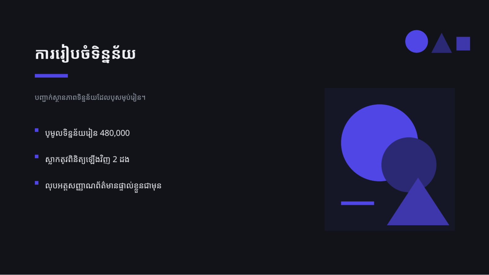 ស្លាយ 6 — ឯកសារបទបង្ហាញគម្រោង AI