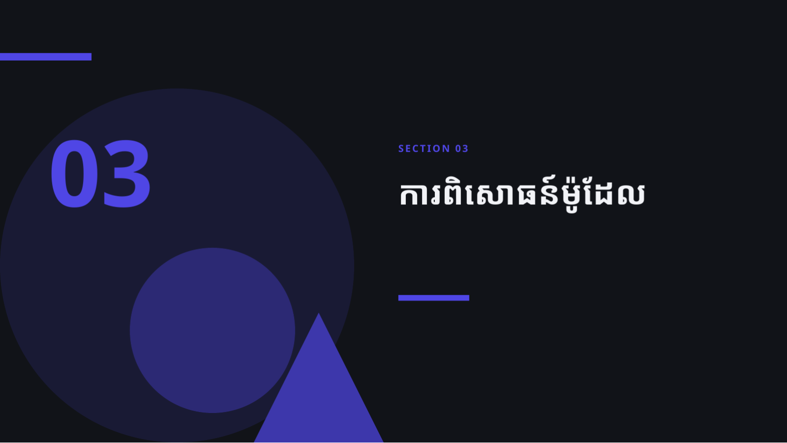 ស្លាយ 7 — ឯកសារបទបង្ហាញគម្រោង AI