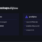 ស្លាយ 9