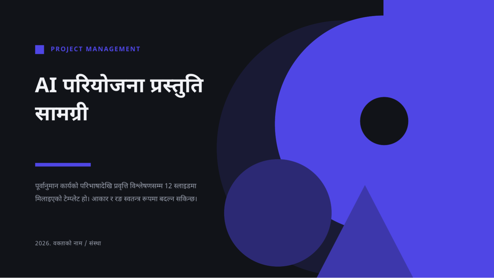 स्लाइड 1 — AI परियोजना प्रस्तुति सामग्री