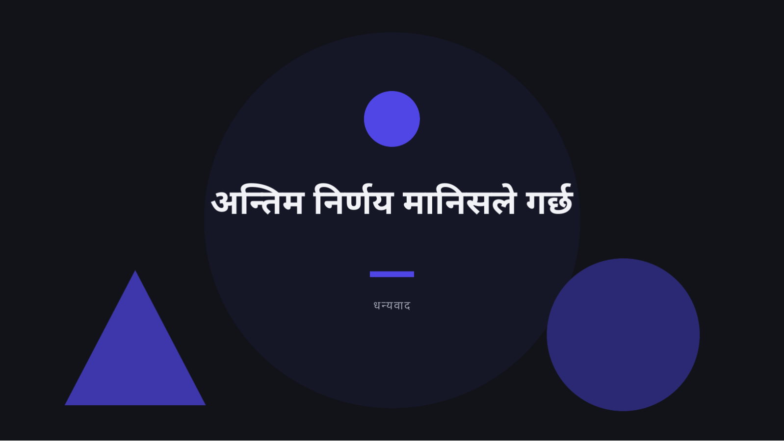 स्लाइड 12 — AI परियोजना प्रस्तुति सामग्री