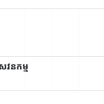 ស្លាយ 3