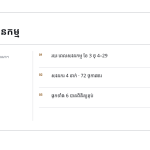 ស្លាយ 4