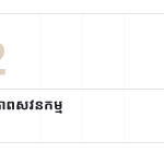 ស្លាយ 5