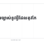 ស្លាយ 10