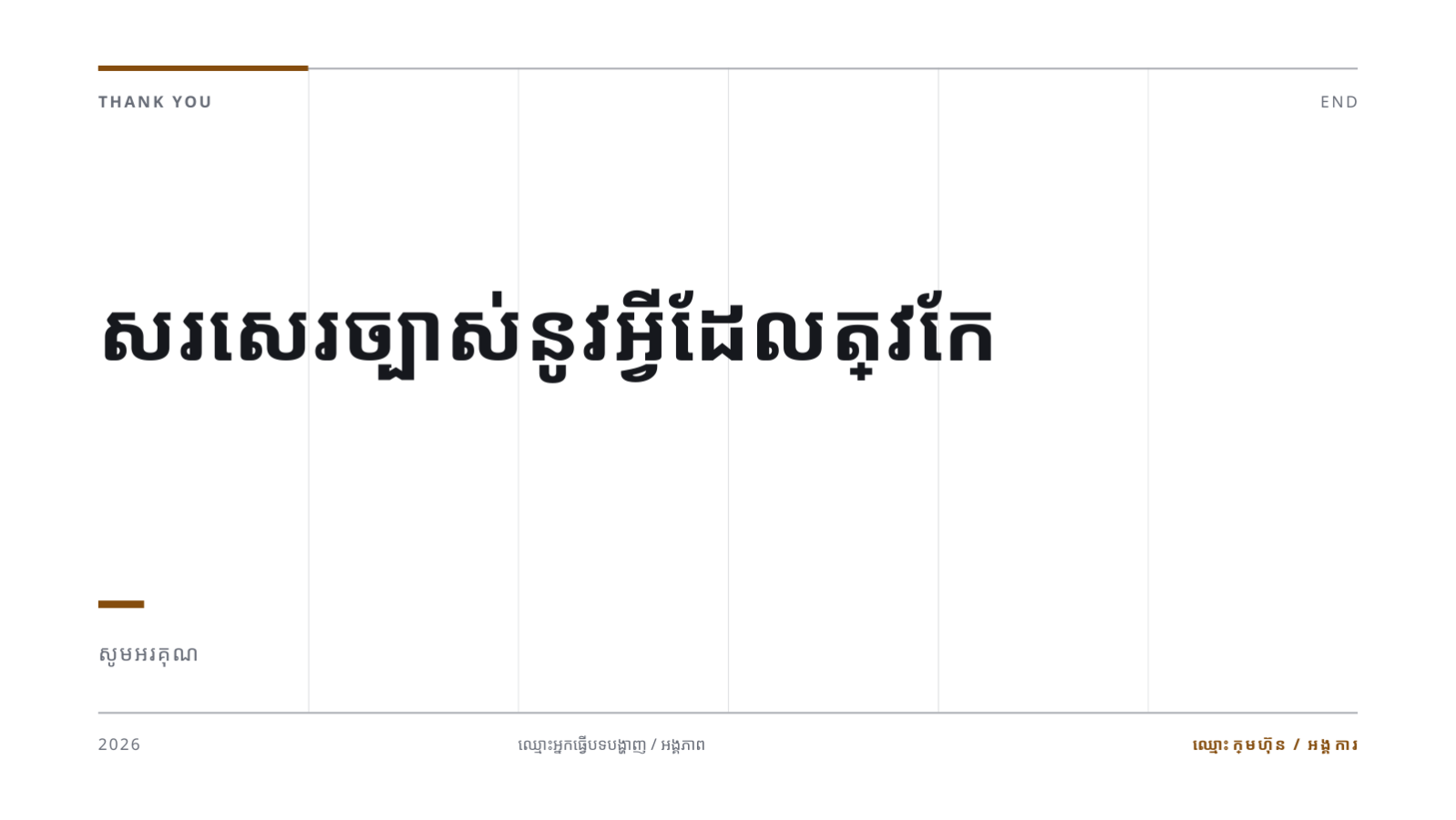 ស្លាយ 10 — របាយការណ៍លទ្ធផលសវនកម្ម