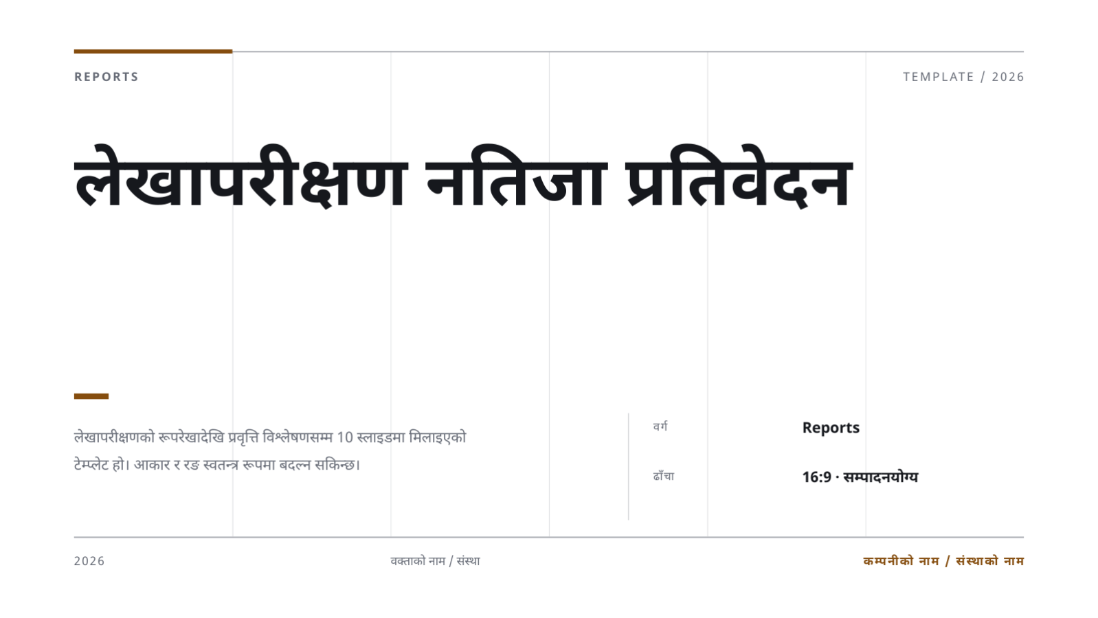 स्लाइड 1 — लेखापरीक्षण नतिजा प्रतिवेदन