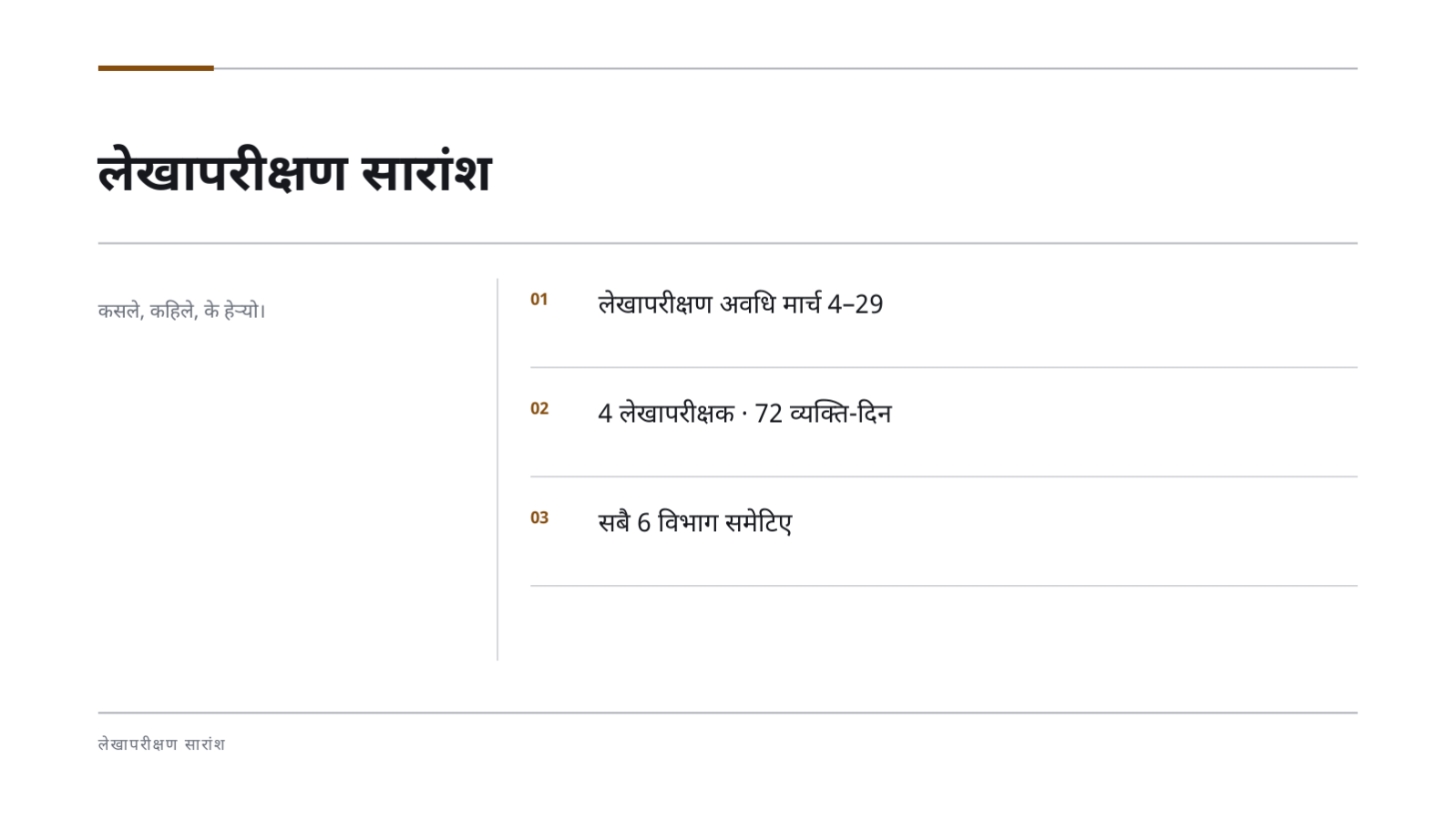 स्लाइड 4 — लेखापरीक्षण नतिजा प्रतिवेदन