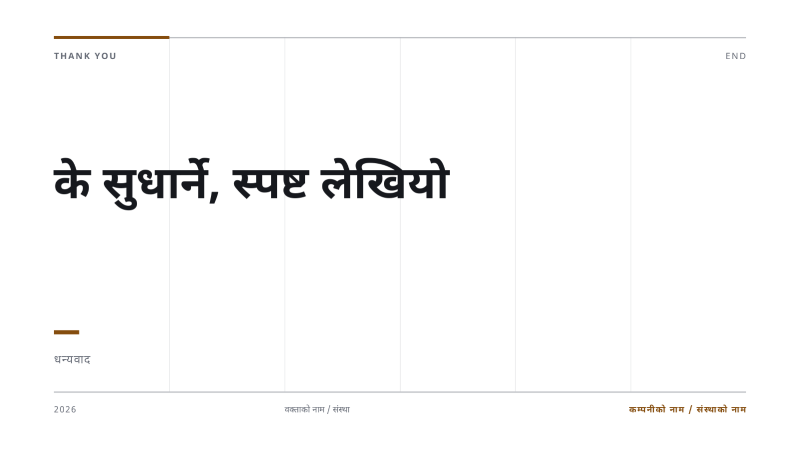 स्लाइड 10 — लेखापरीक्षण नतिजा प्रतिवेदन