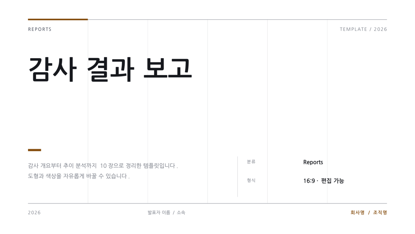 슬라이드 1 — 감사 결과 보고