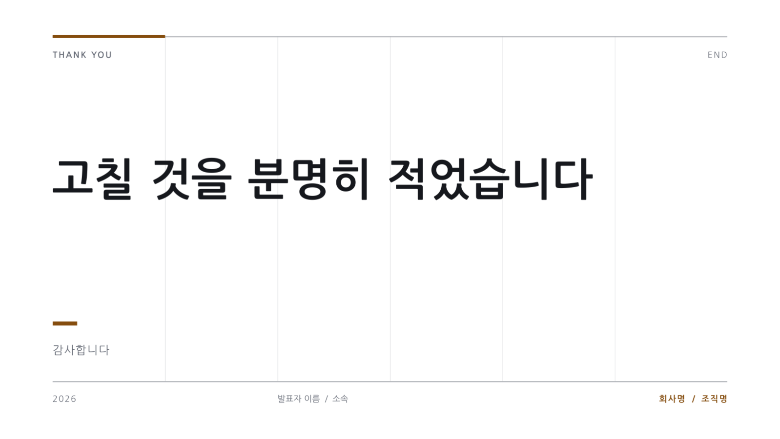 슬라이드 10 — 감사 결과 보고