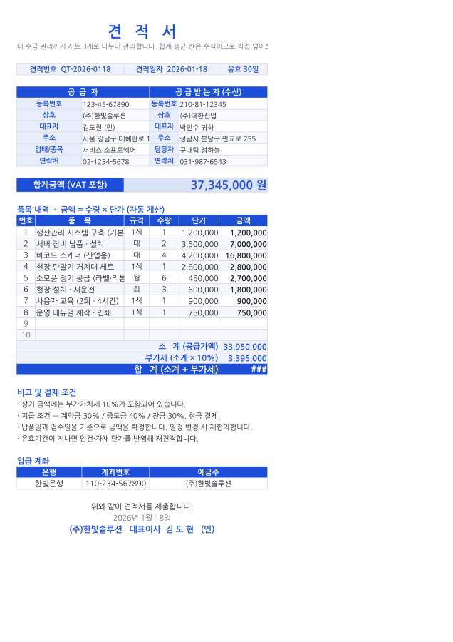미리보기 1 — 거래명세서 양식
