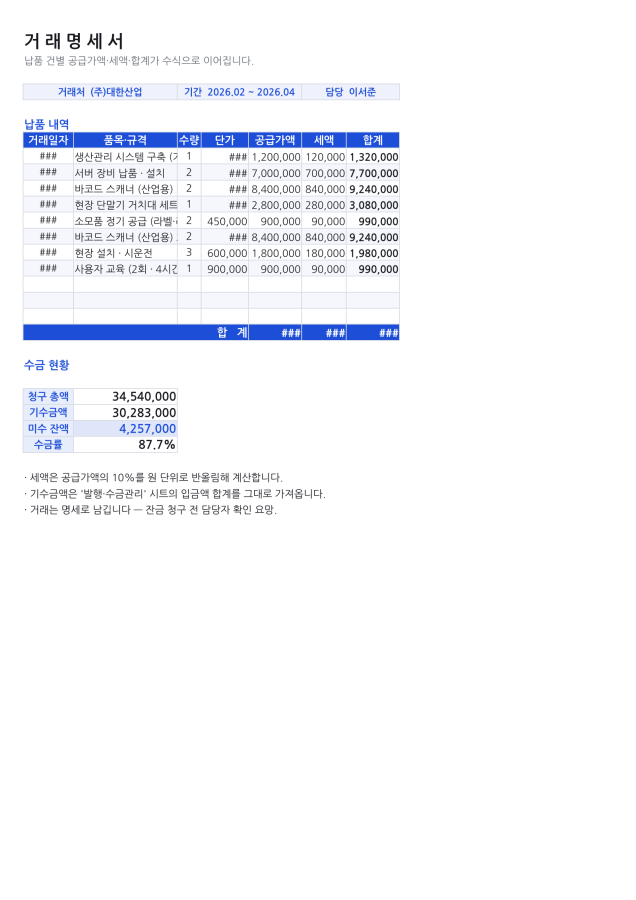 미리보기 2 — 거래명세서 양식