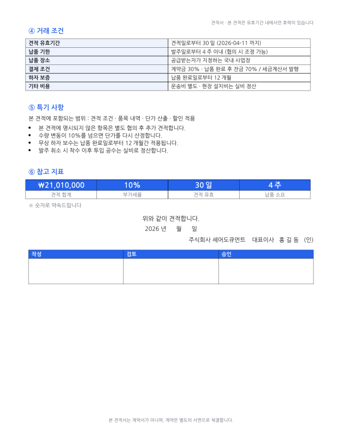 페이지 3 — 견적서 양식