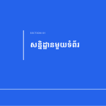 ស្លាយ 3