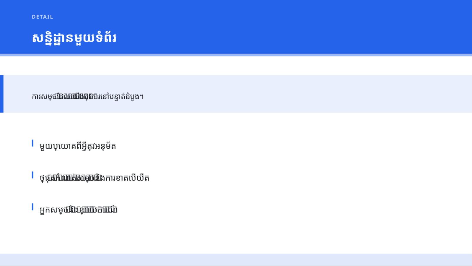ស្លាយ 4 — សេចក្តីសង្ខេប ជូនថ្នាក់ដឹកនាំ