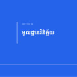ស្លាយ 5