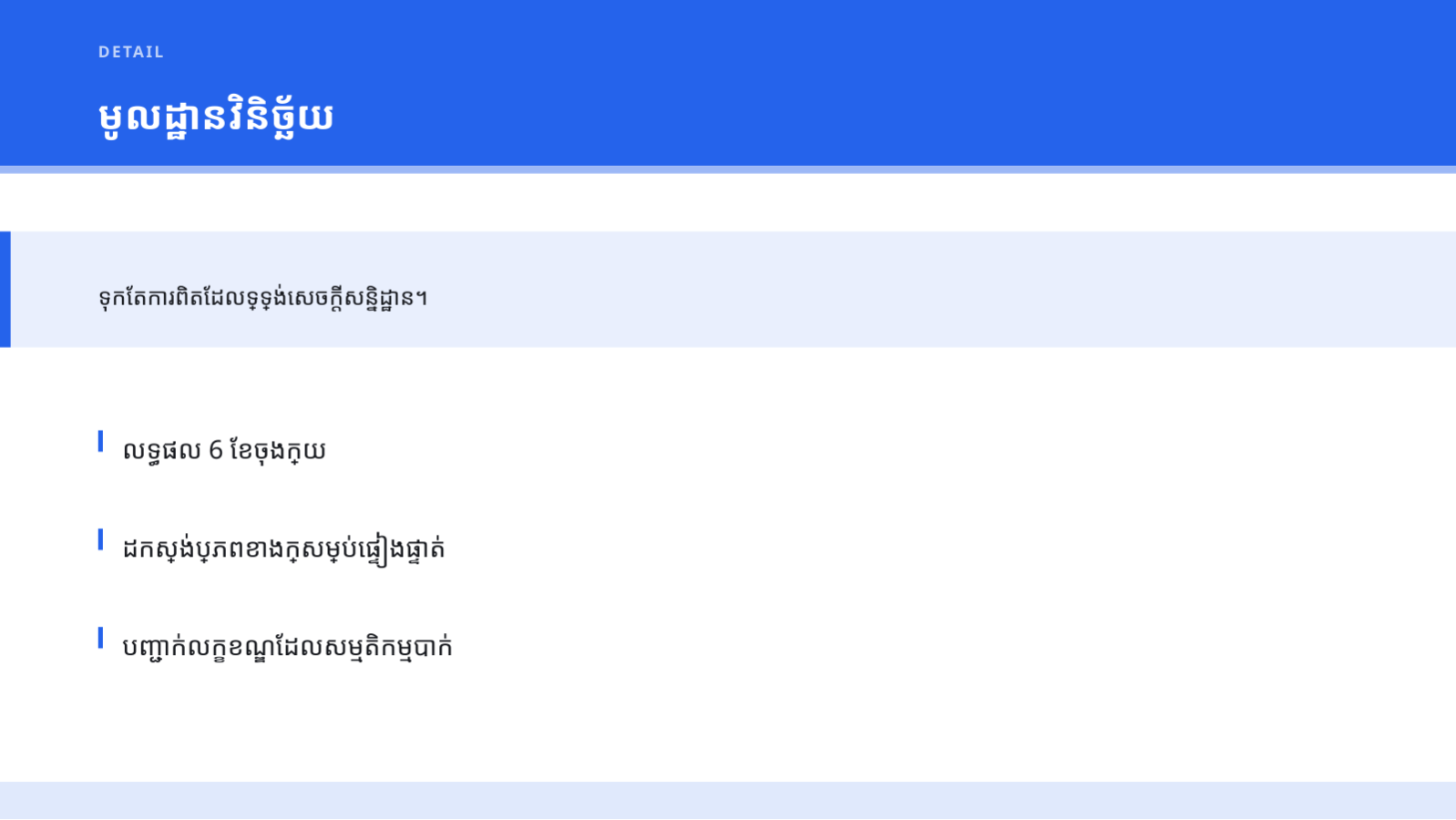 ស្លាយ 6 — សេចក្តីសង្ខេប ជូនថ្នាក់ដឹកនាំ