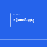ស្លាយ 9