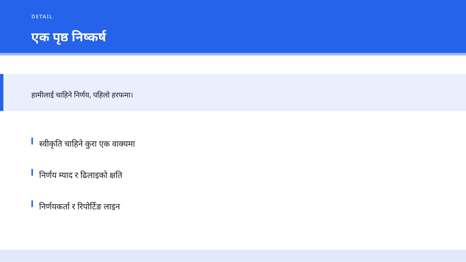 स्लाइड 4 — व्यवस्थापन प्रतिवेदन सारांश