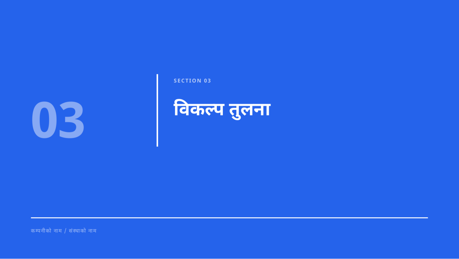 स्लाइड 7 — व्यवस्थापन प्रतिवेदन सारांश