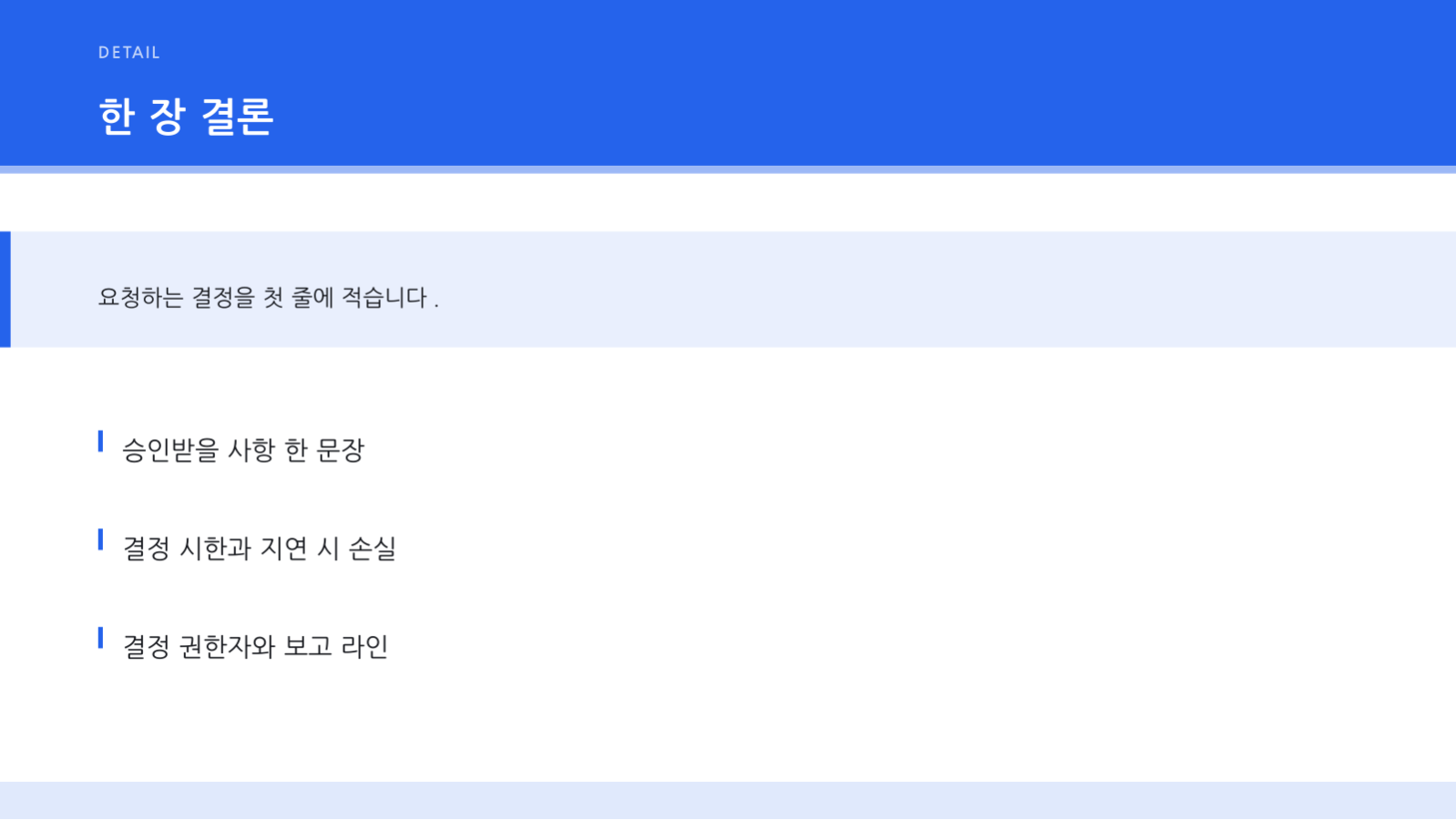 슬라이드 4 — 경영진 보고 요약