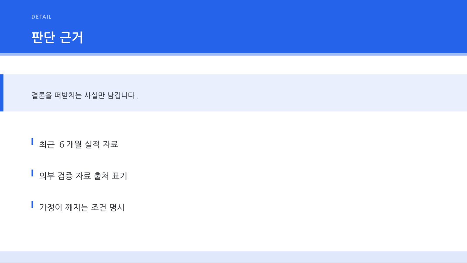 슬라이드 6 — 경영진 보고 요약