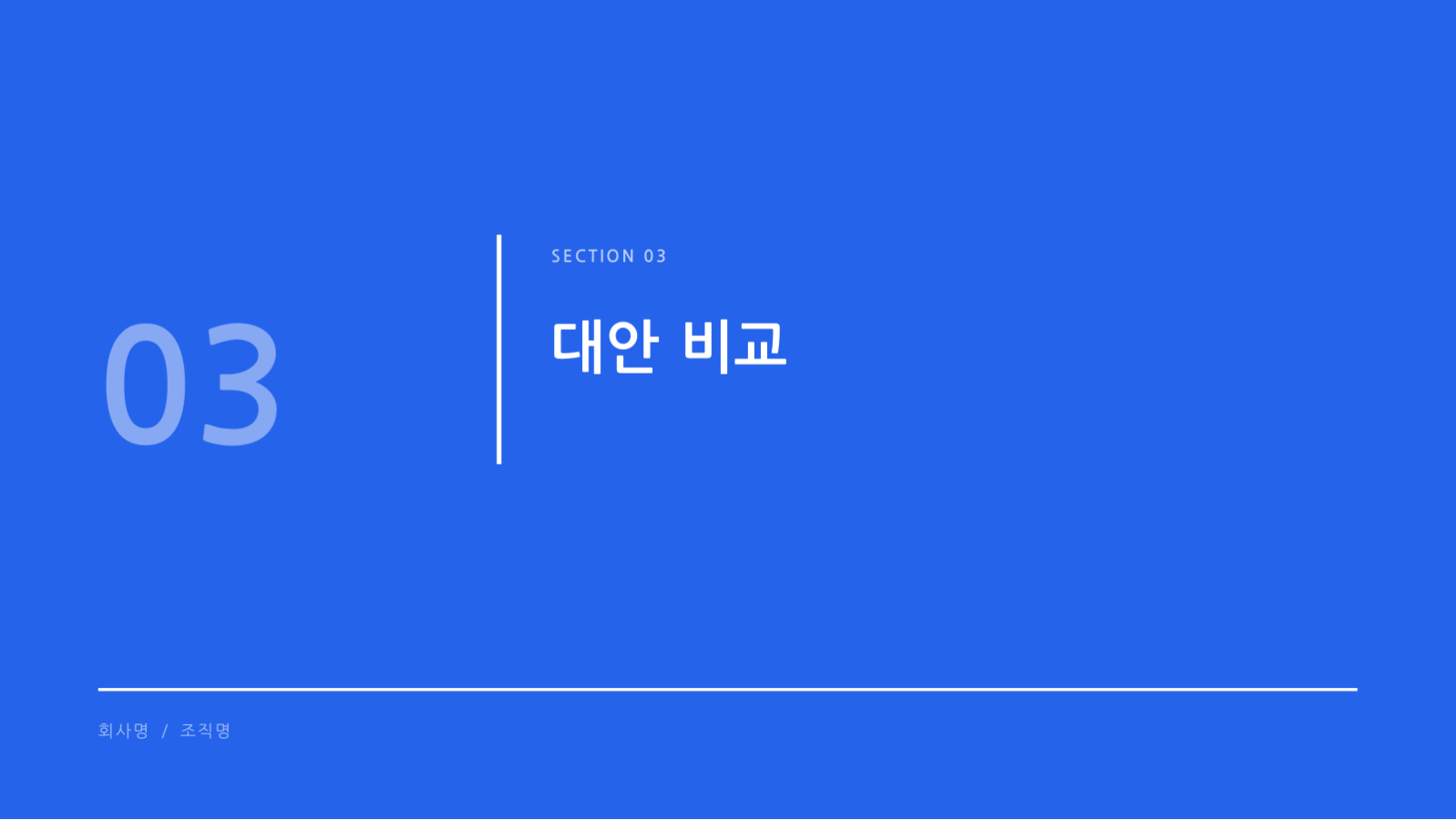 슬라이드 7 — 경영진 보고 요약