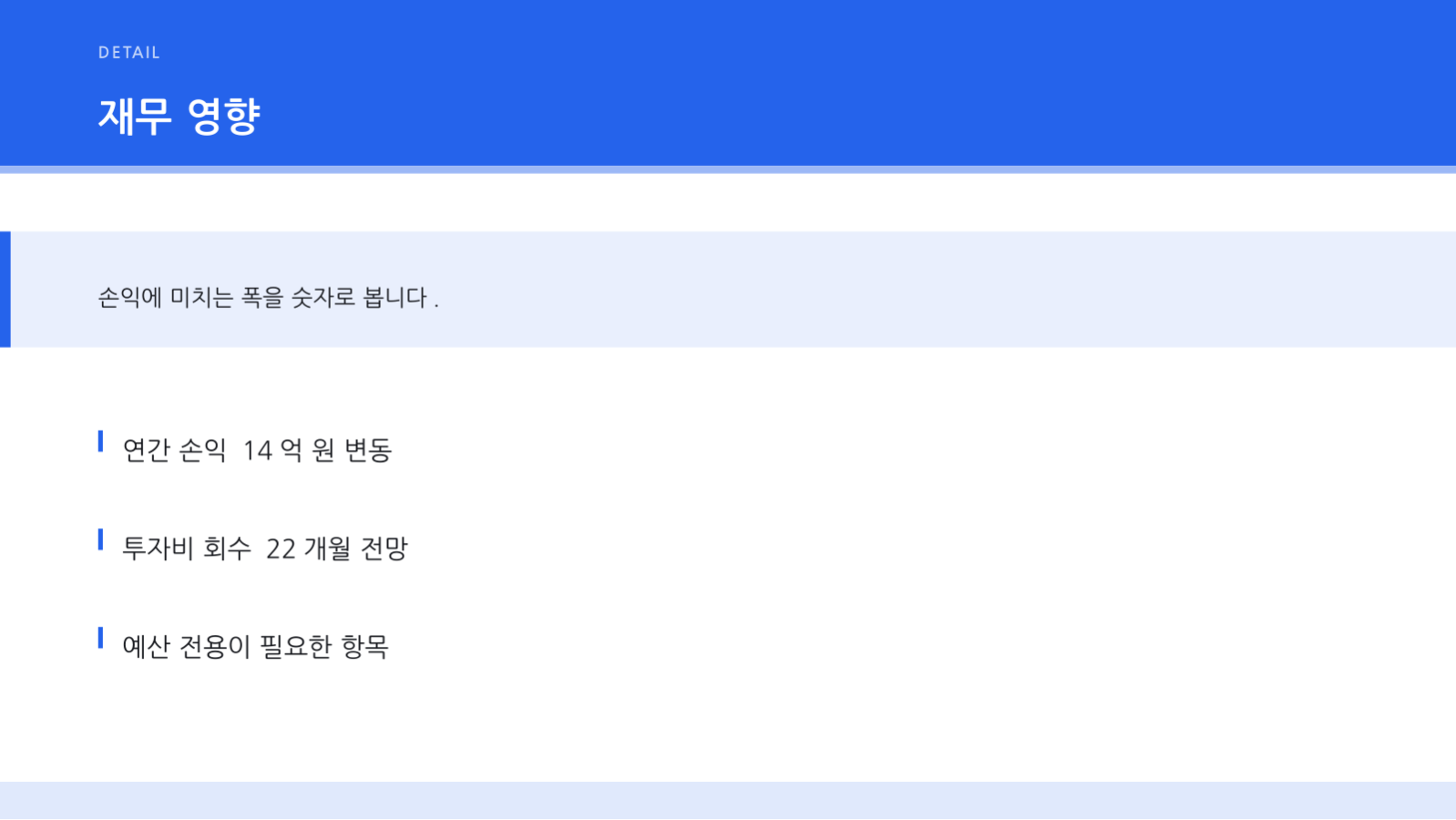 슬라이드 10 — 경영진 보고 요약