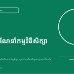 ស្លាយ 1