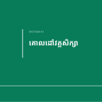 ស្លាយ 3