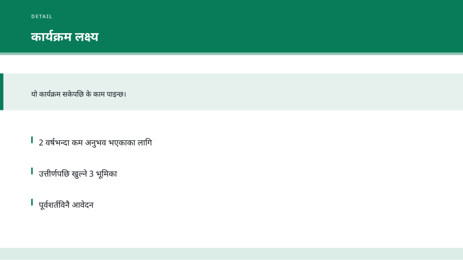 स्लाइड 4 — पाठ्यक्रम परिचय सामग्री
