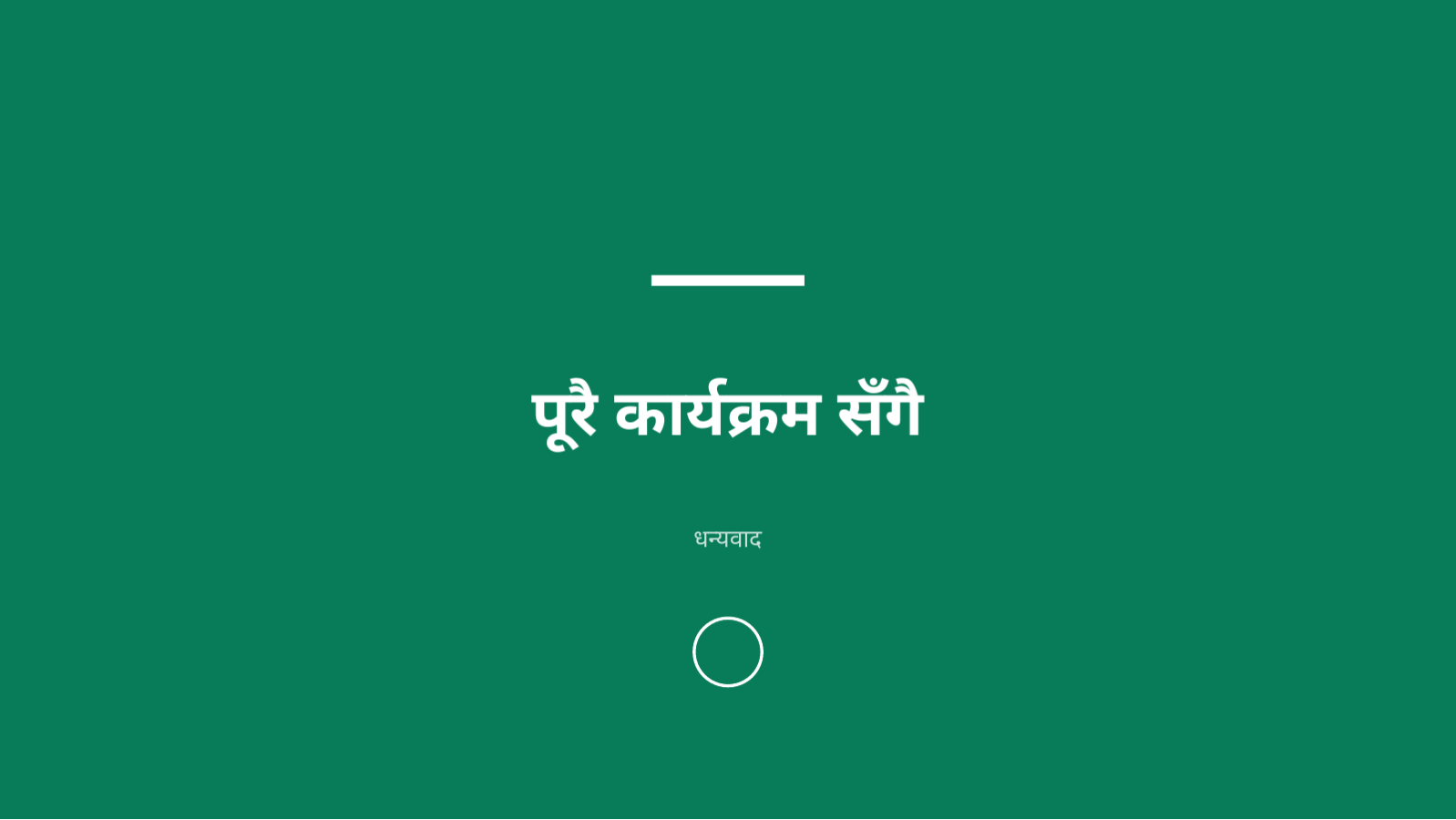 स्लाइड 12 — पाठ्यक्रम परिचय सामग्री