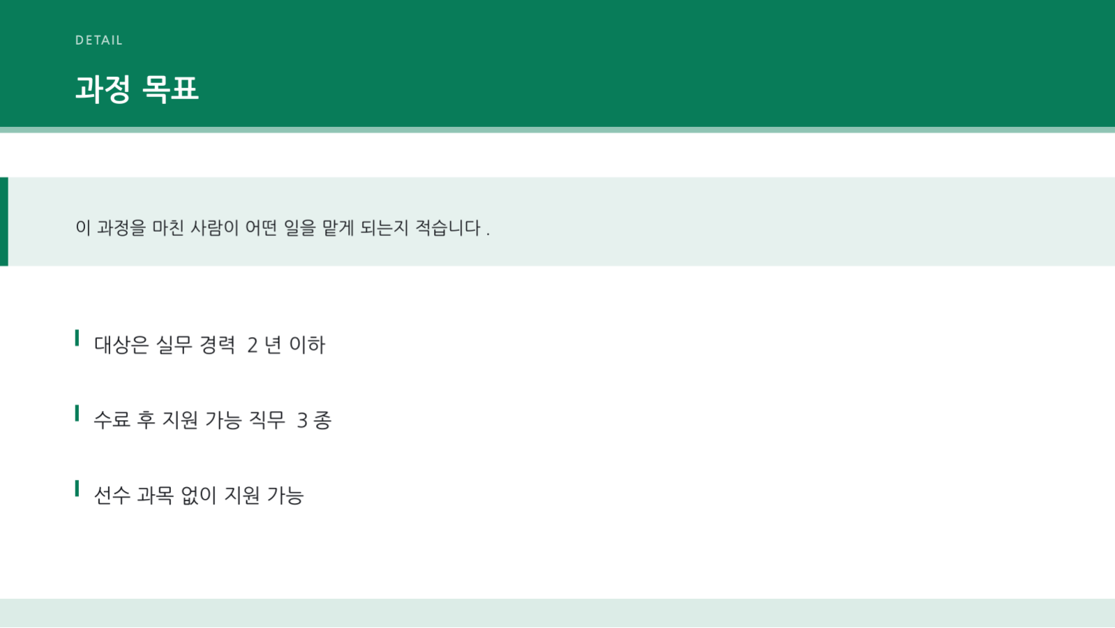 슬라이드 4 — 교육과정 안내 자료