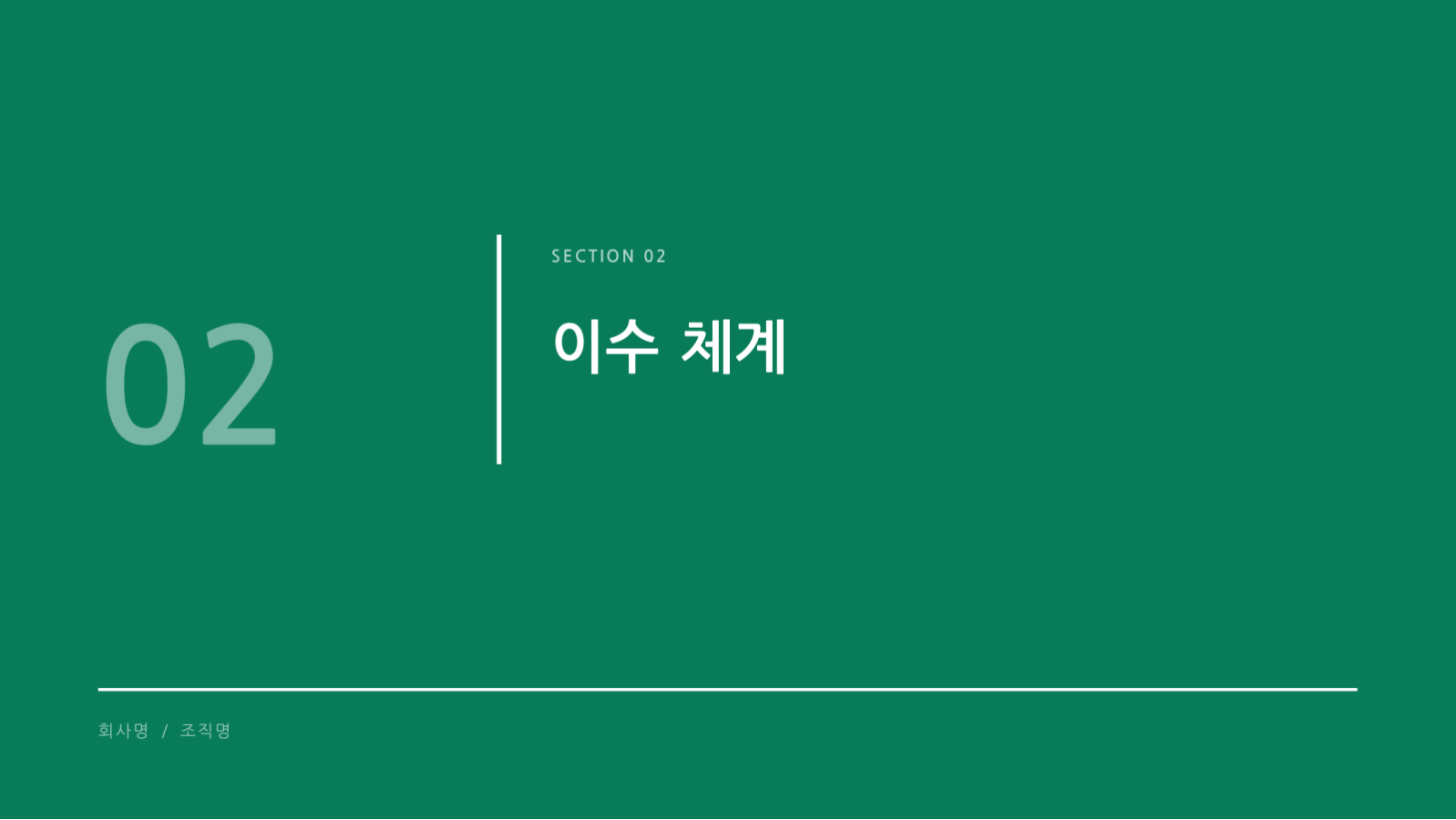 슬라이드 5 — 교육과정 안내 자료