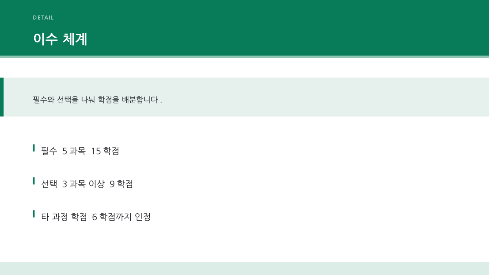 슬라이드 6 — 교육과정 안내 자료