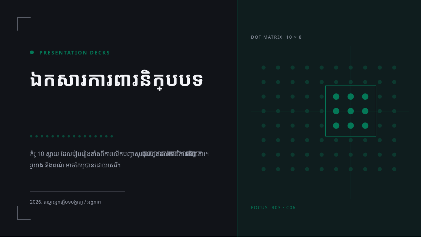 ស្លាយ 1 — ឯកសារការពារនិក្ខេបបទ