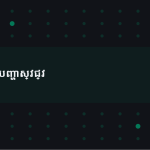 ស្លាយ 3
