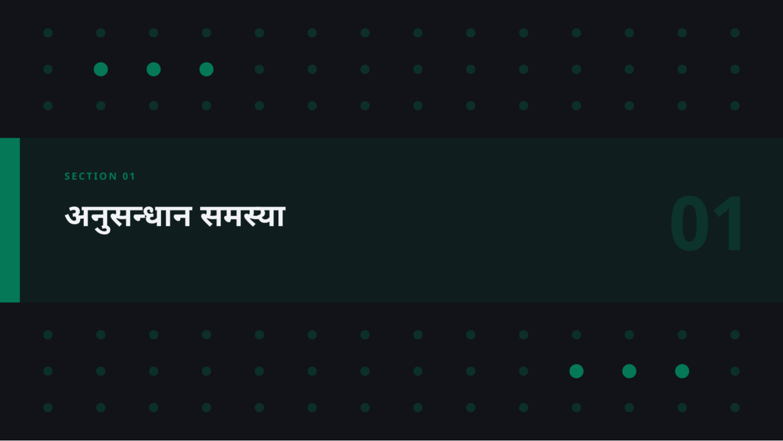 स्लाइड 3 — शोधपत्र प्रतिरक्षा सामग्री