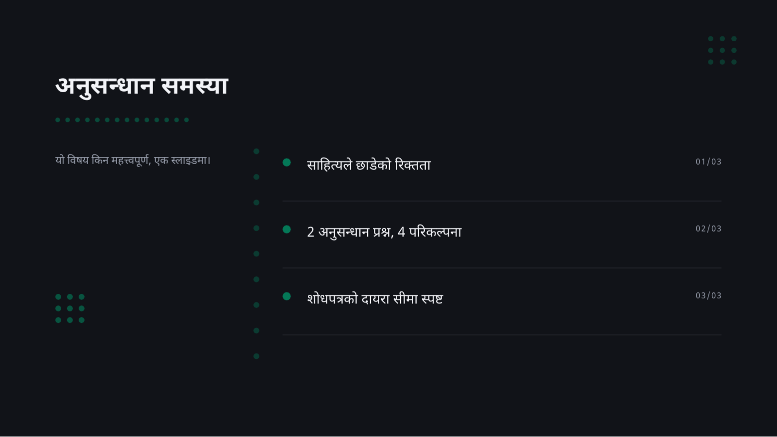 स्लाइड 4 — शोधपत्र प्रतिरक्षा सामग्री