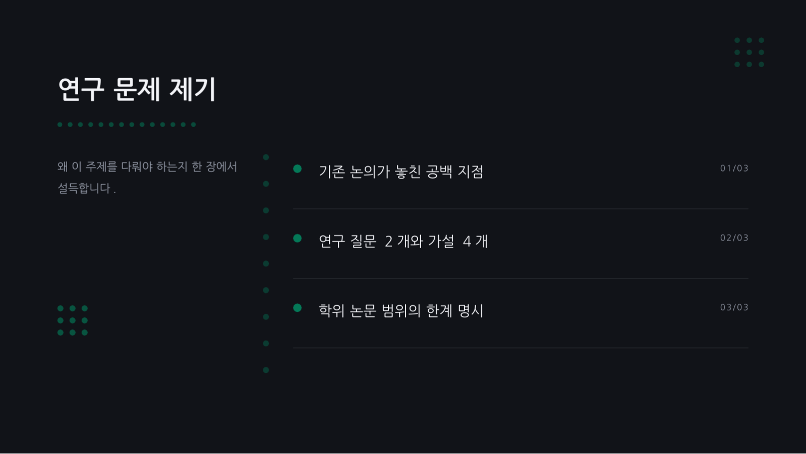 슬라이드 4 — 논문 심사 발표 자료