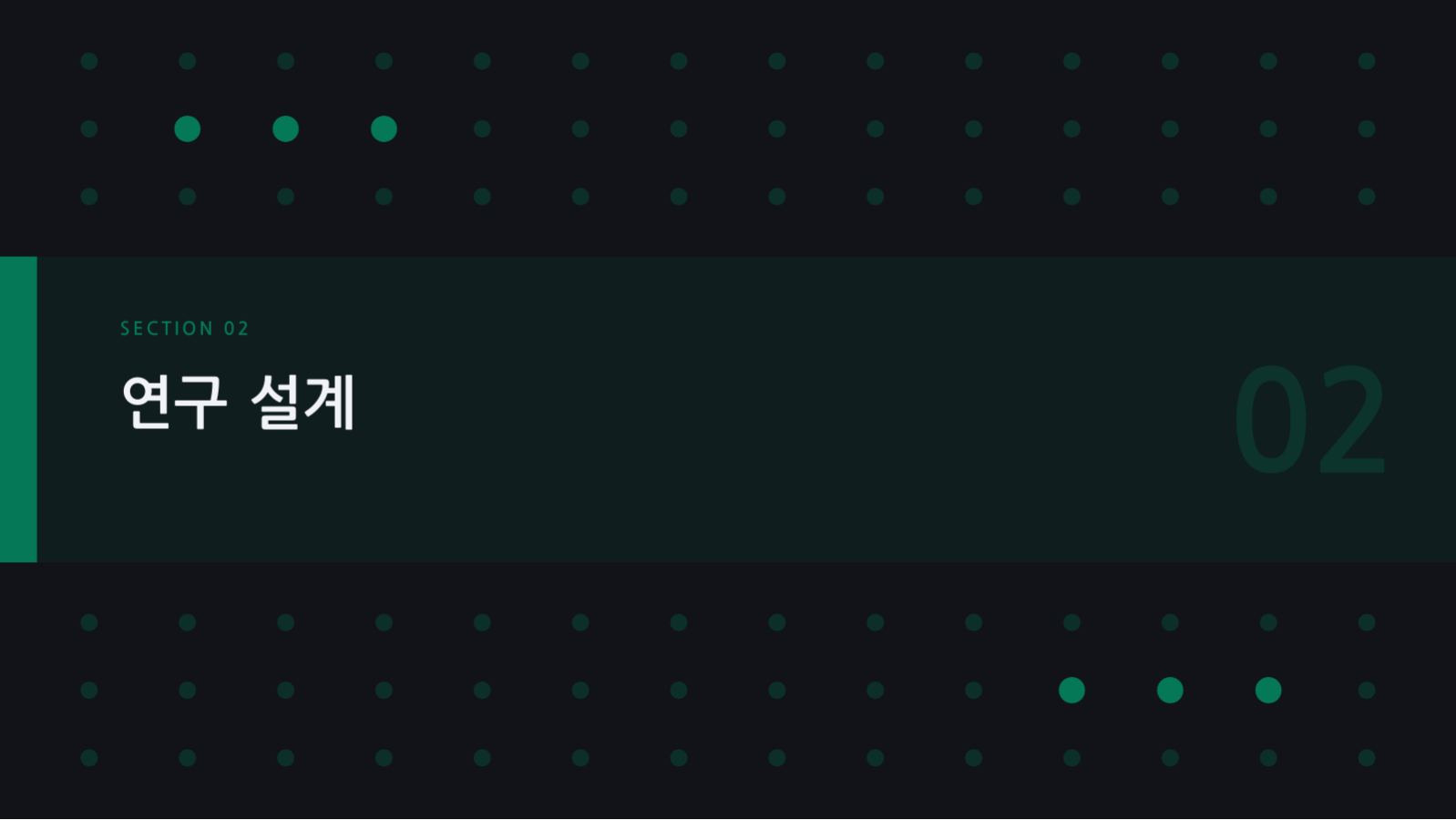 슬라이드 5 — 논문 심사 발표 자료