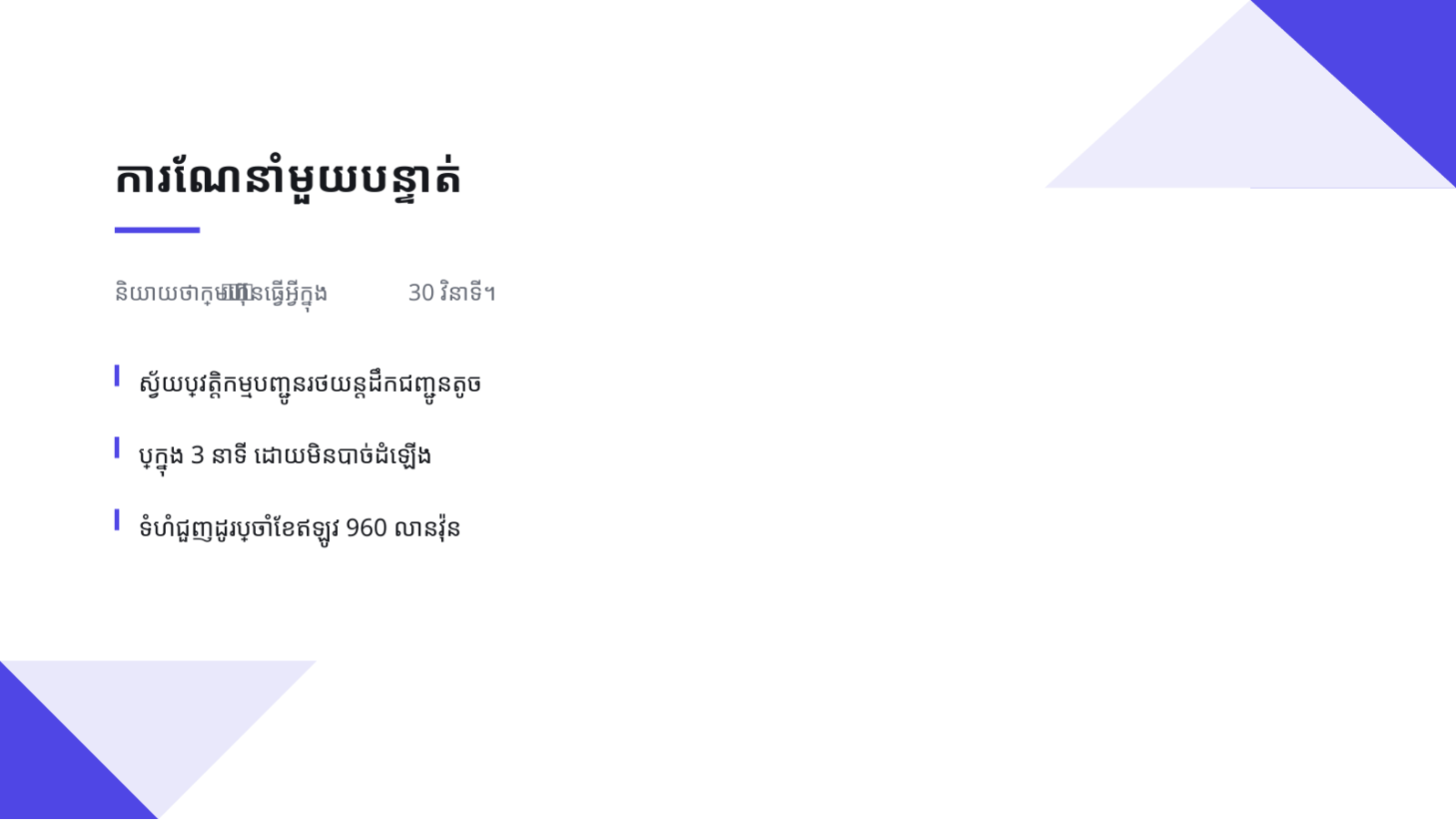 ស្លាយ 4 — ឯកសារបទបង្ហាញ ថ្ងៃដេម៉ូ