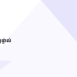ស្លាយ 5
