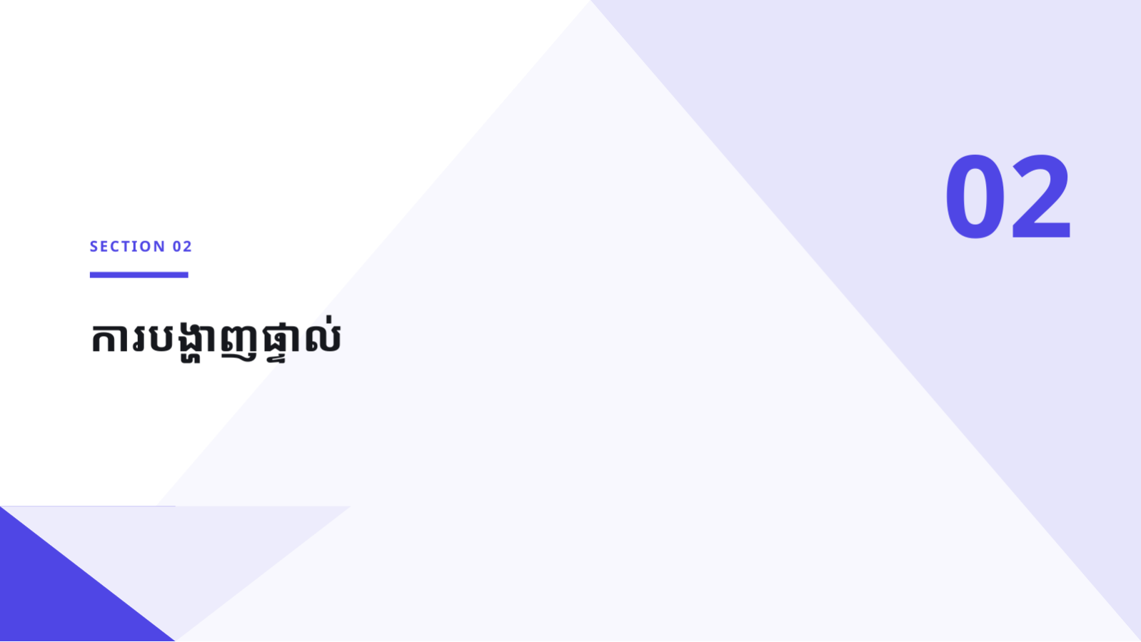 ស្លាយ 5 — ឯកសារបទបង្ហាញ ថ្ងៃដេម៉ូ