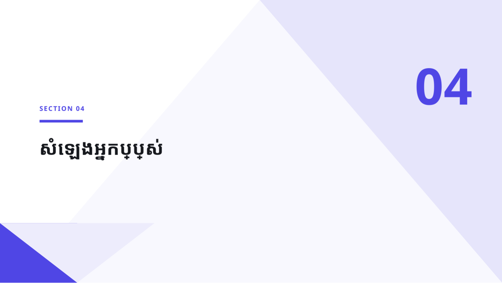 ស្លាយ 9 — ឯកសារបទបង្ហាញ ថ្ងៃដេម៉ូ