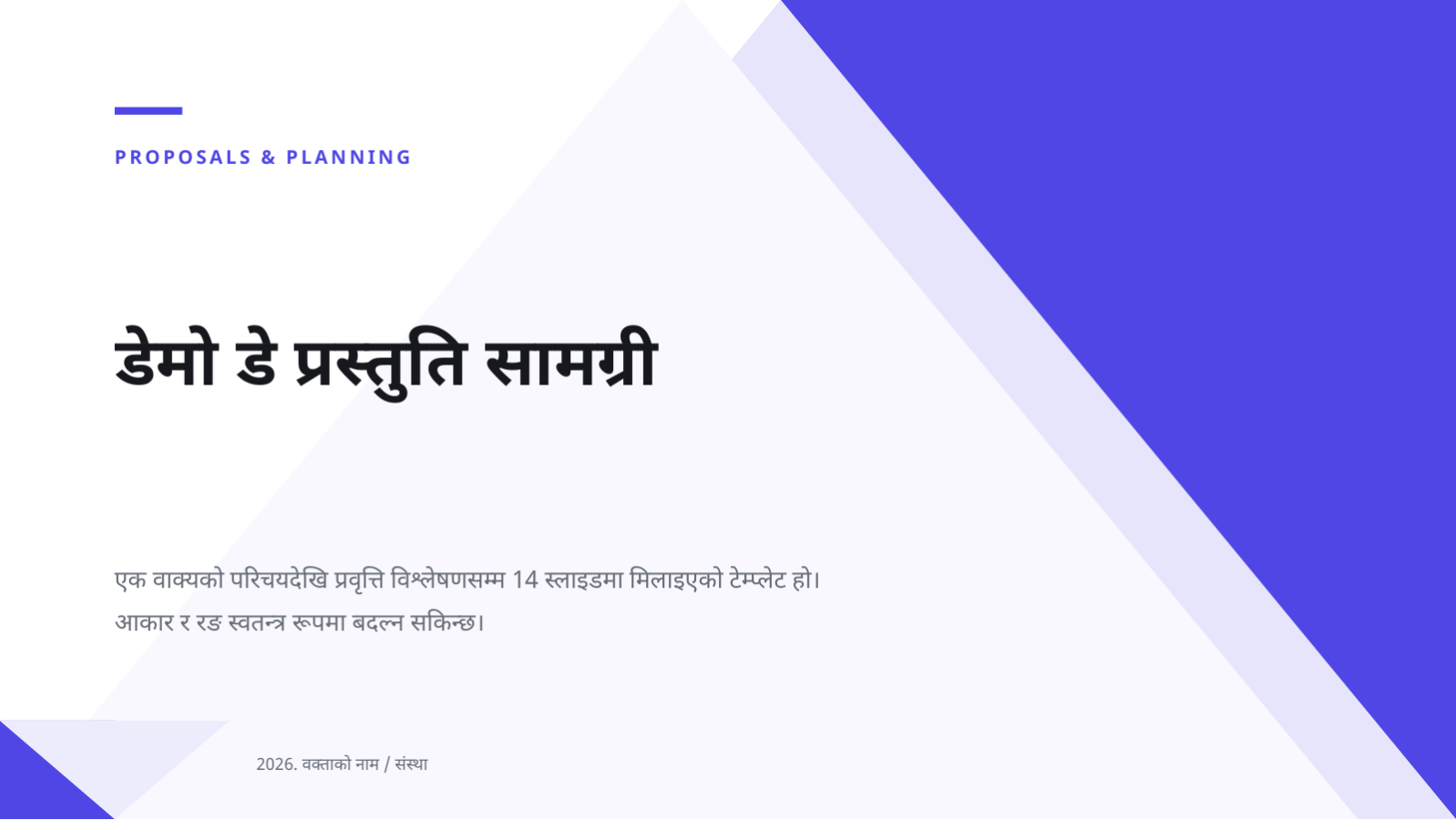 स्लाइड 1 — डेमो डे प्रस्तुति सामग्री