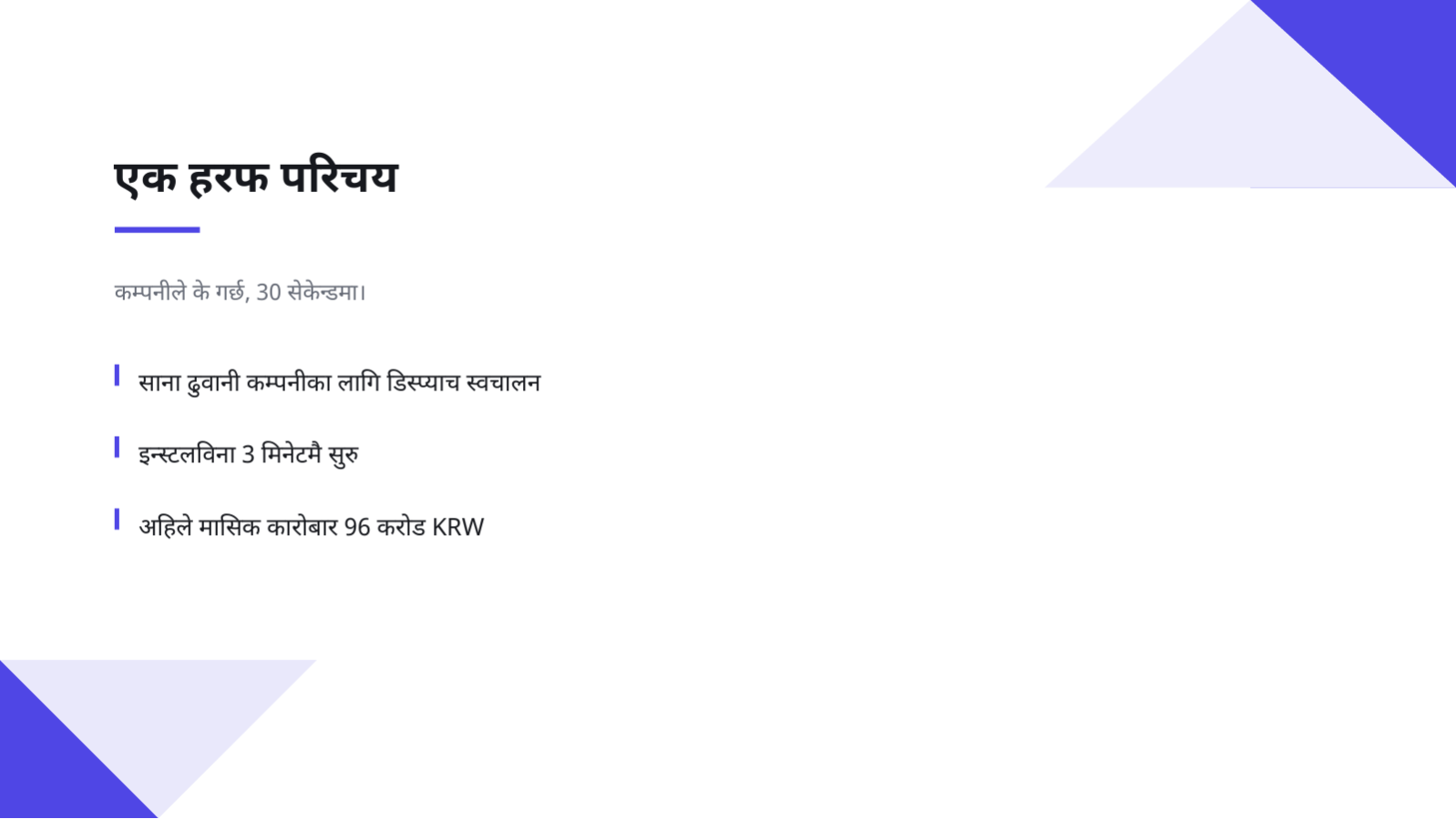 स्लाइड 4 — डेमो डे प्रस्तुति सामग्री